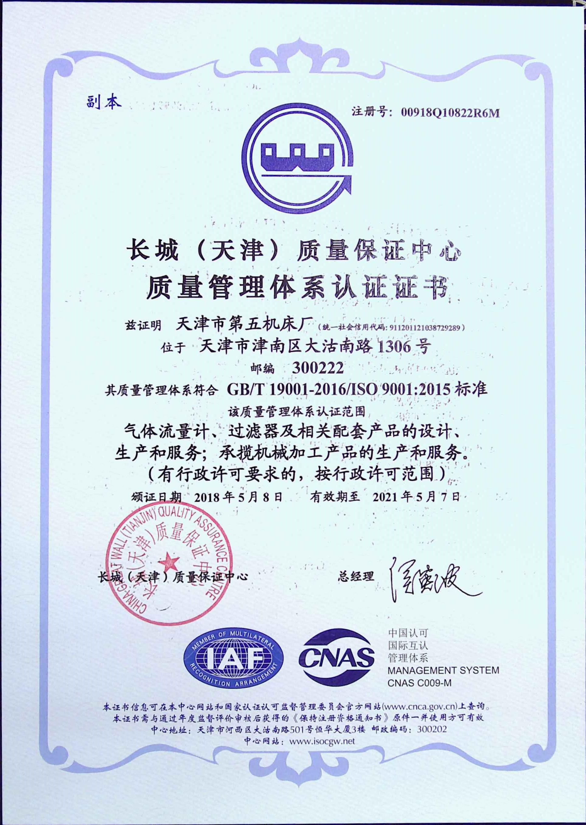 8.长城（天津）质量保证中心质量管理体系认证证书1.jpg