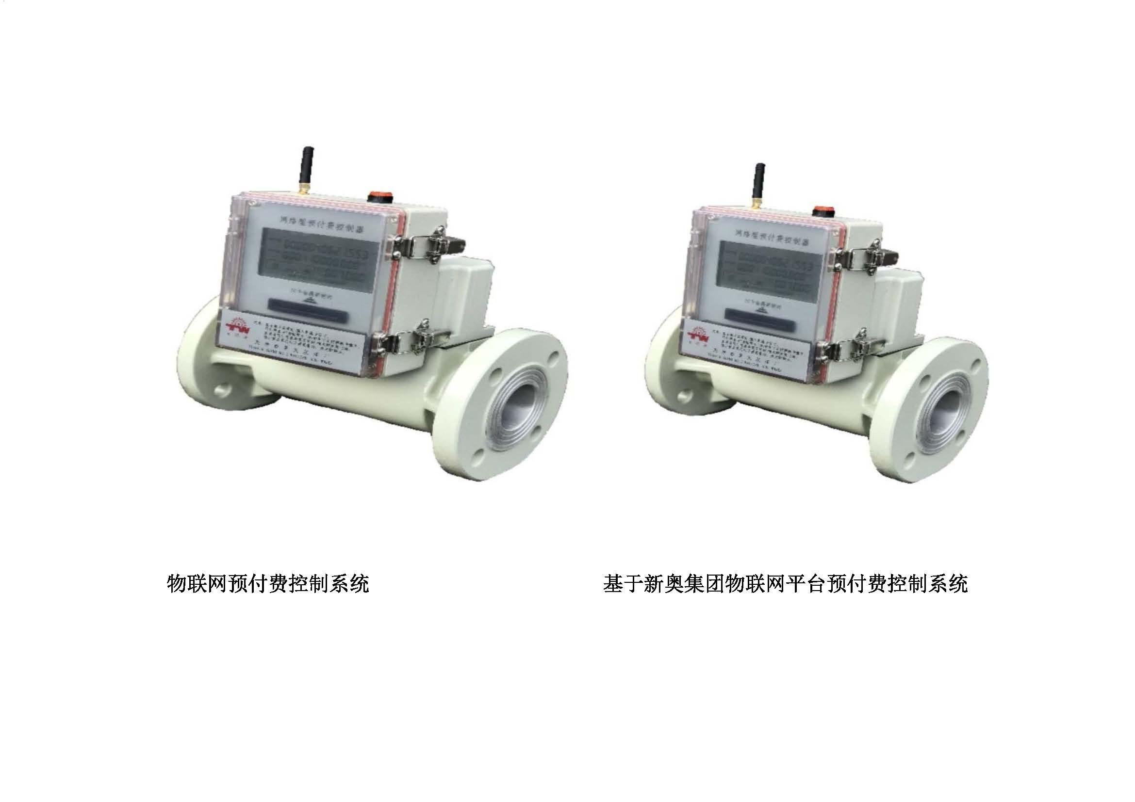 物联网预付费控制系统.jpg