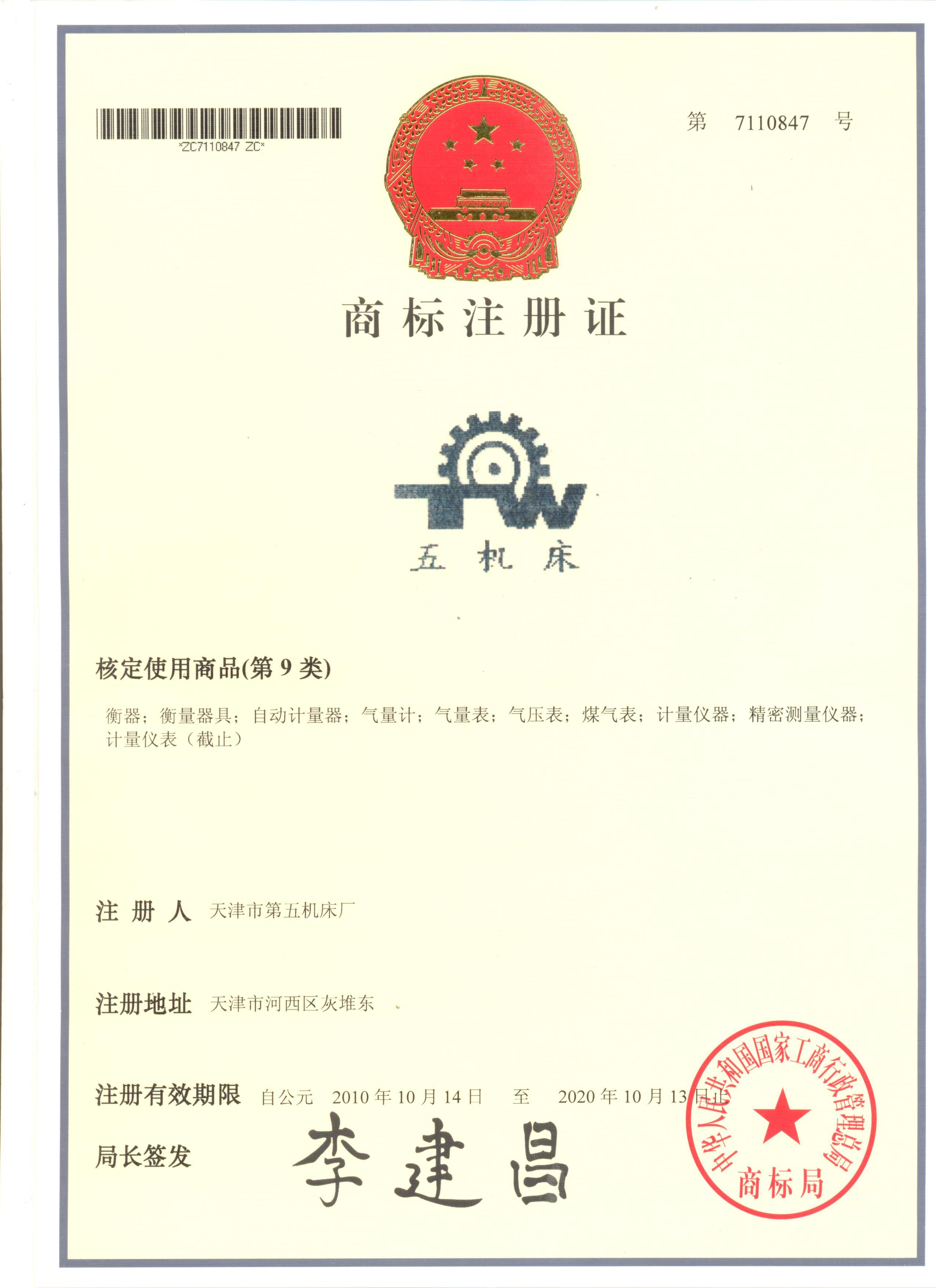 5.商标注册证.jpg