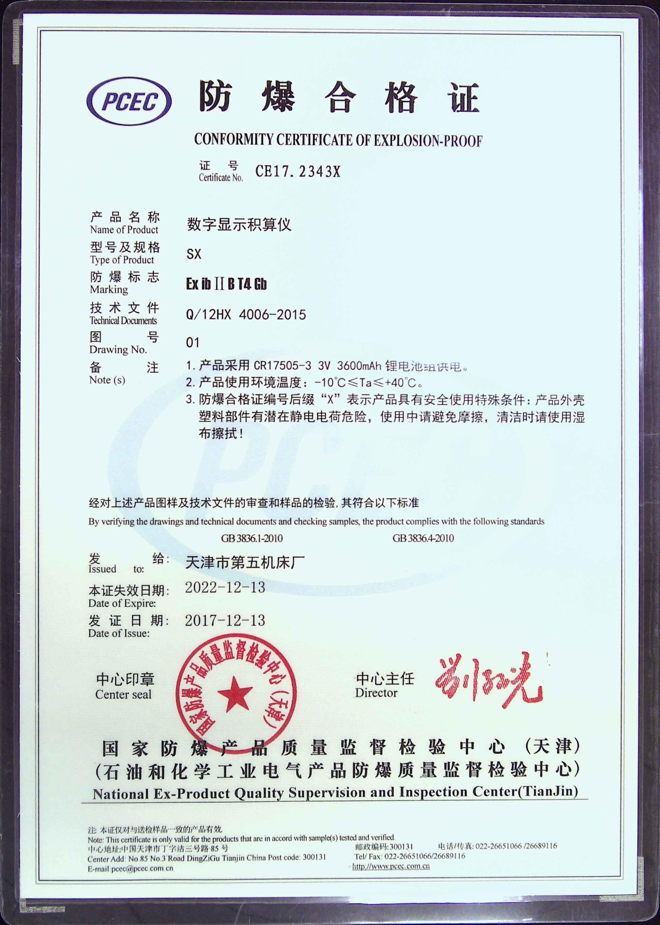 9.防爆合格证.jpg