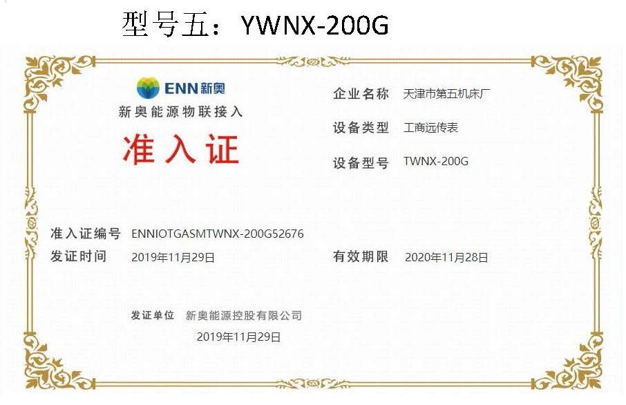 3.新奥能源物联接入准入证_页面_3_看图王.jpg