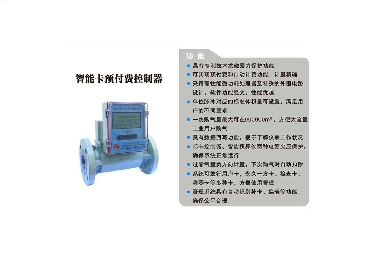 智能卡预付费控制器.jpg