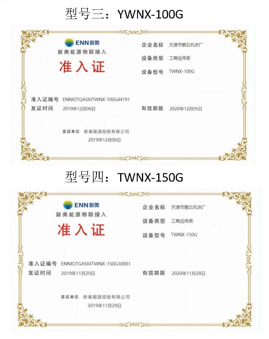 3.新奥能源物联接入准入证_页面_2_看图王.jpg