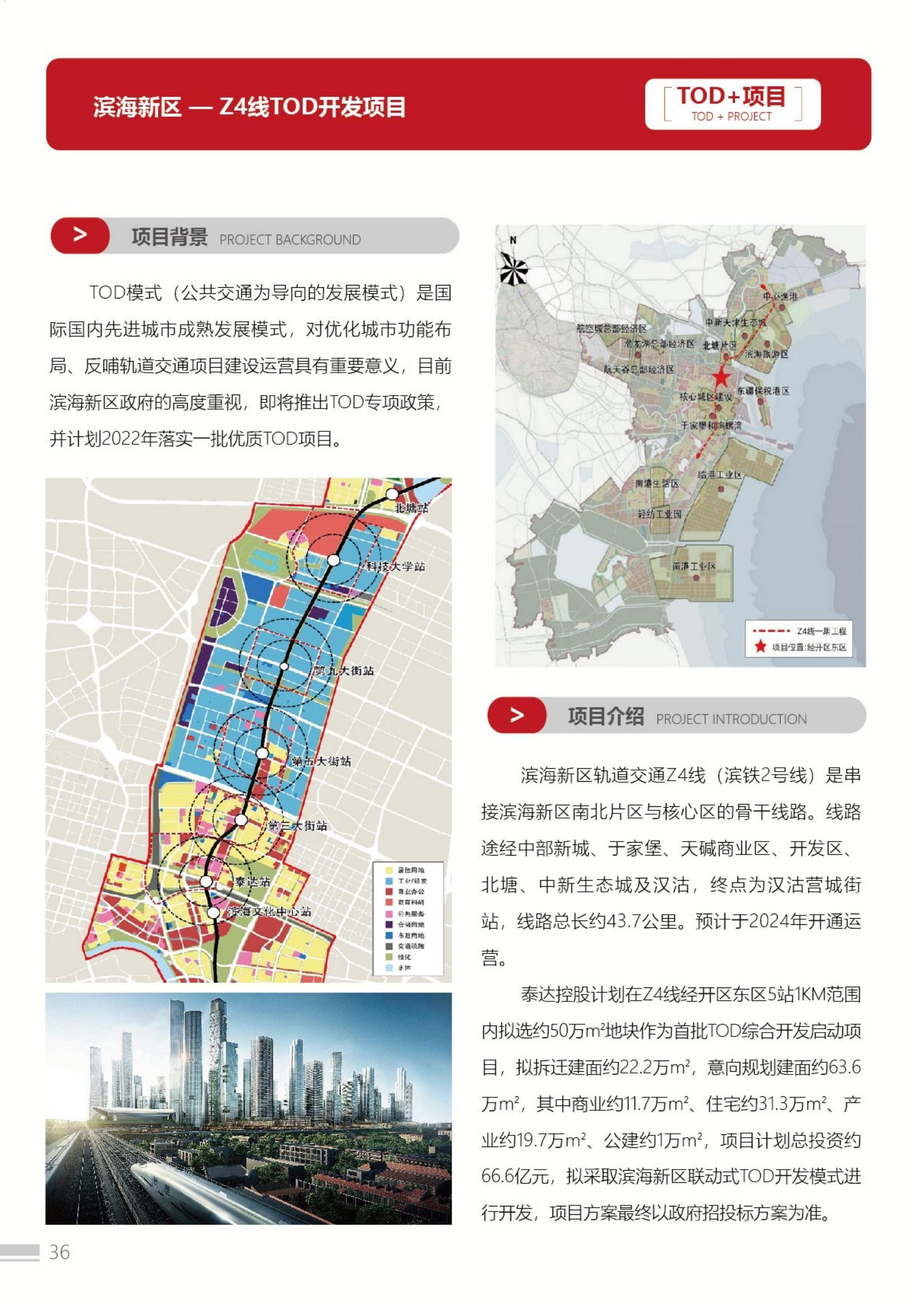 天津国资土地房产推介手册(1)_37.jpg