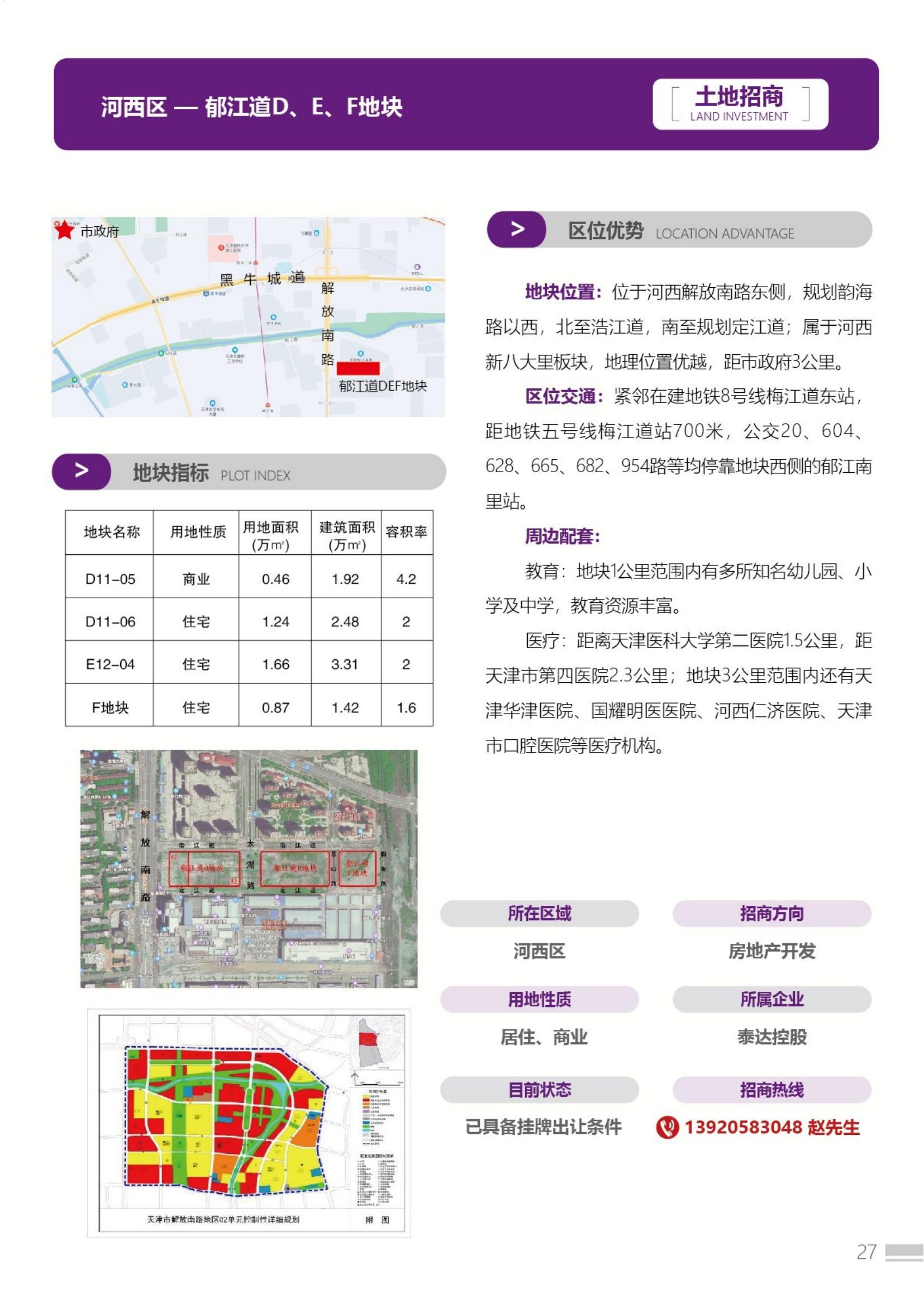 天津国资土地房产推介手册(1)_28.jpg