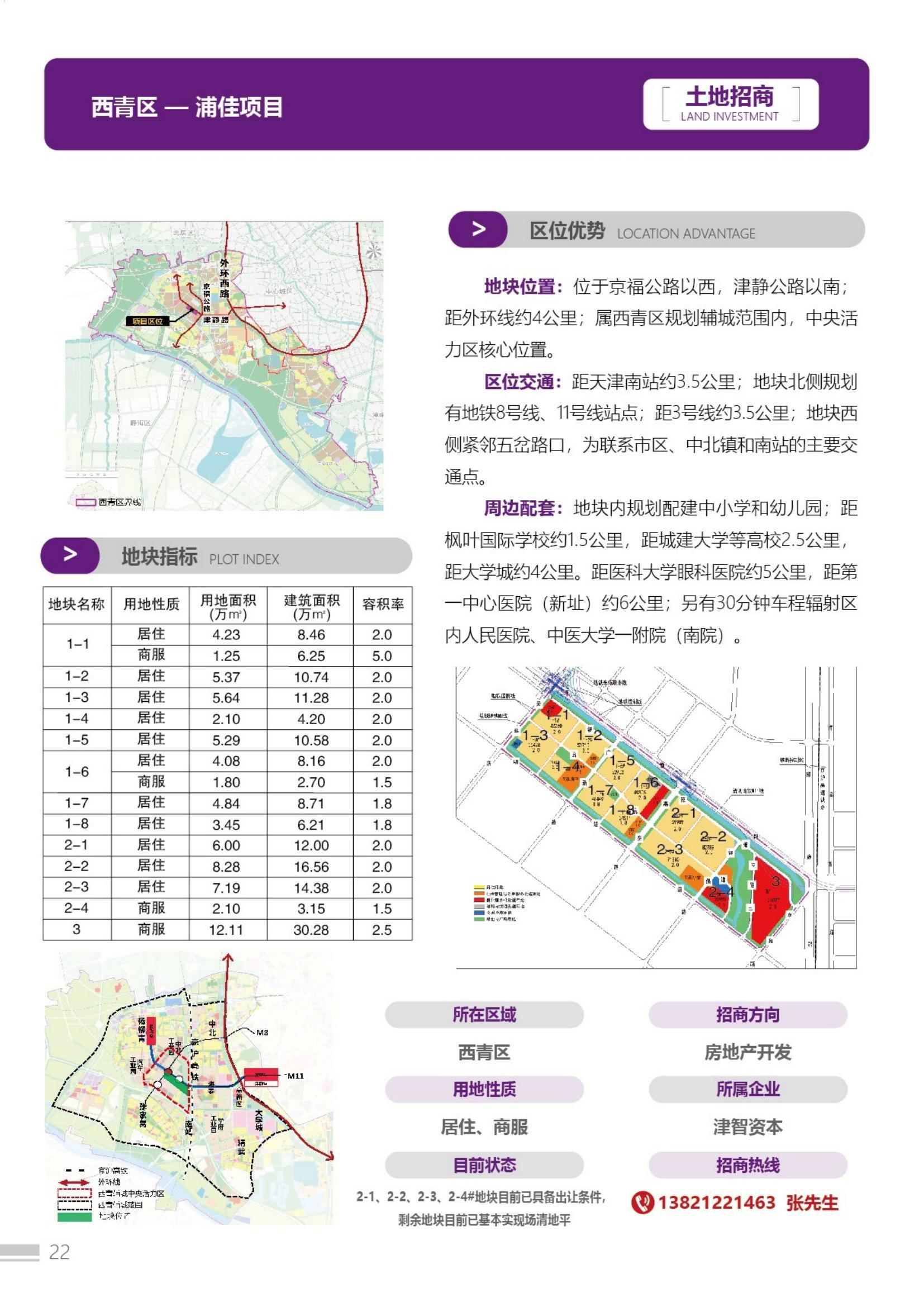 天津国资土地房产推介手册(1)_23.jpg