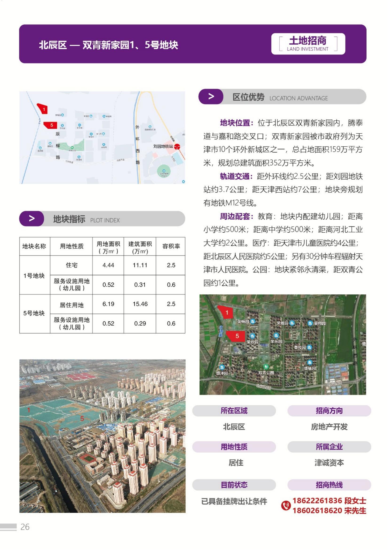 天津国资土地房产推介手册(1)_27.jpg