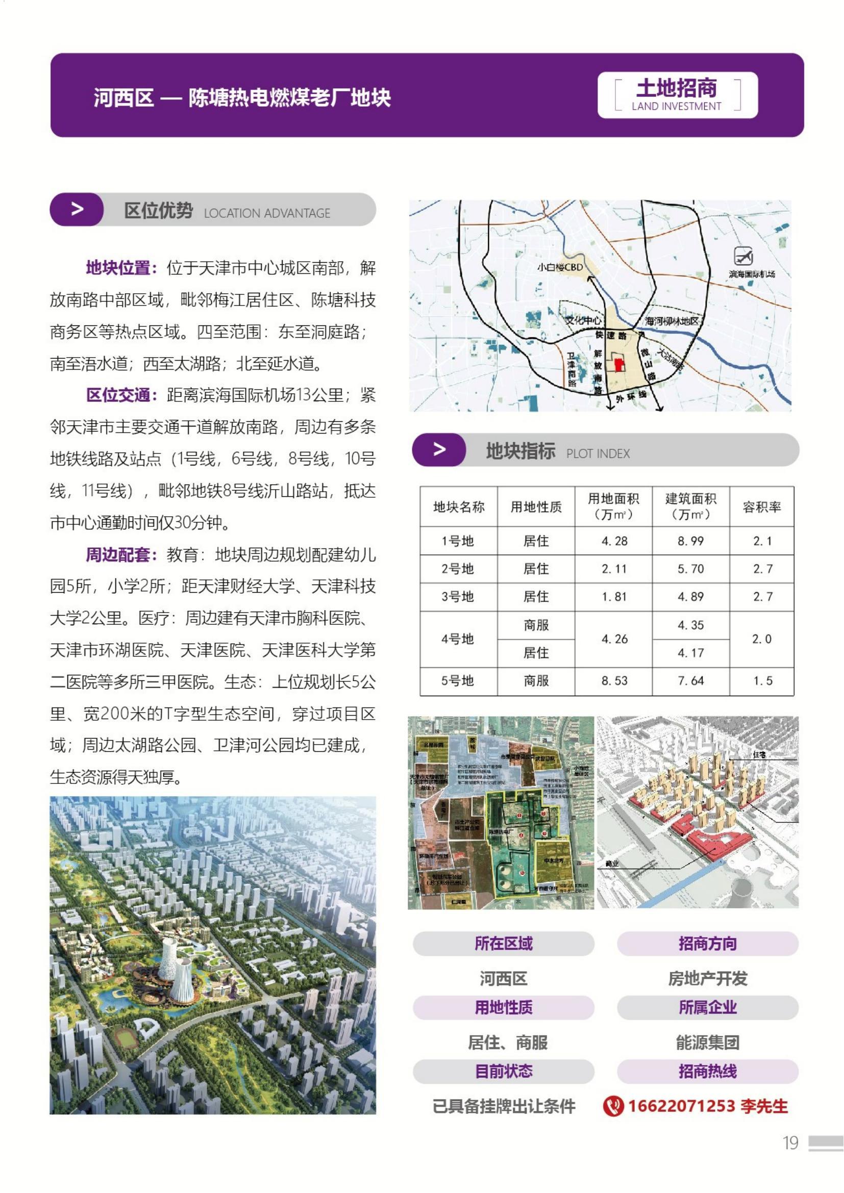 天津国资土地房产推介手册(1)_20.jpg