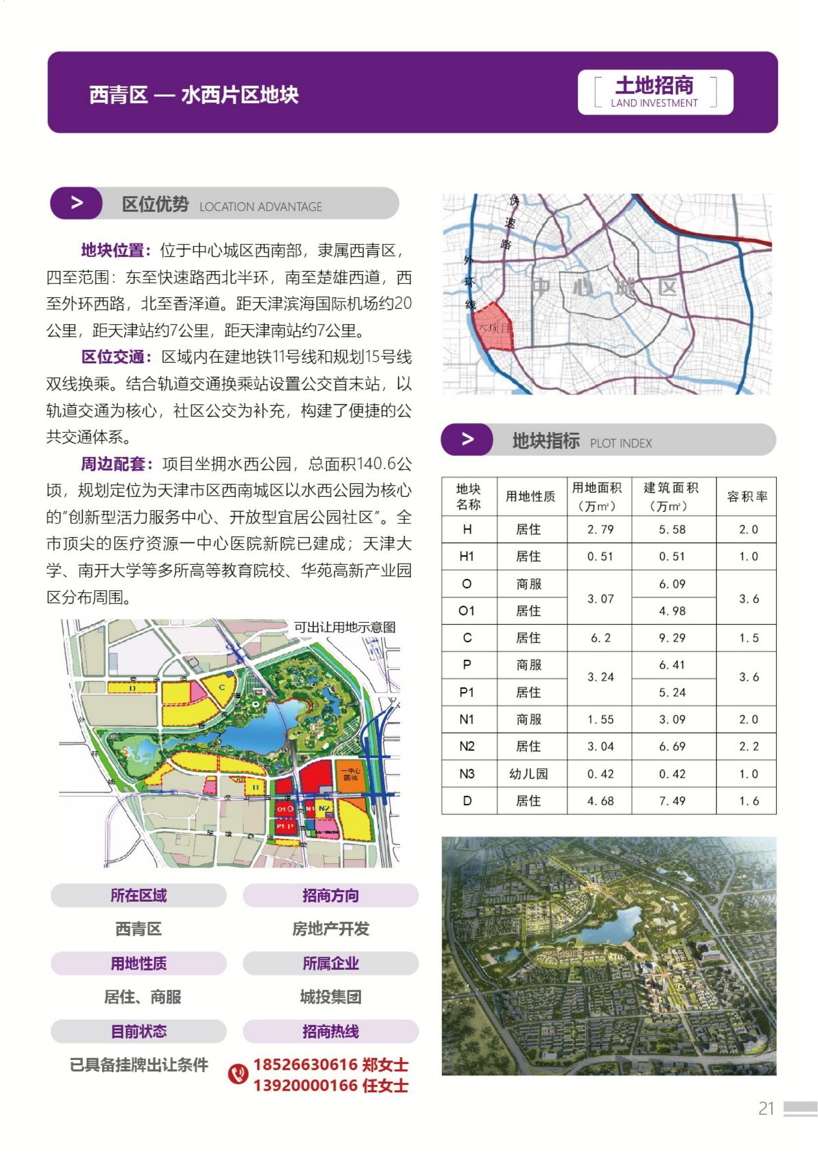 天津国资土地房产推介手册(1)_22.jpg