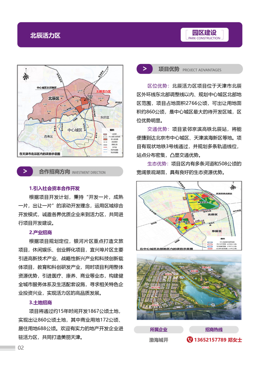 招商手册23版3-简体-02(1)(2)_02.png