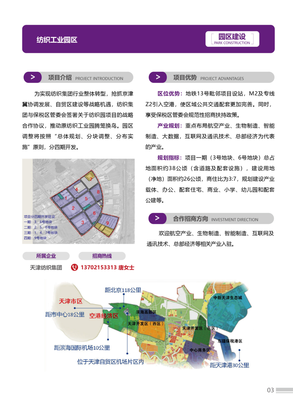 招商手册23版3-简体-02(1)(2)_03.png