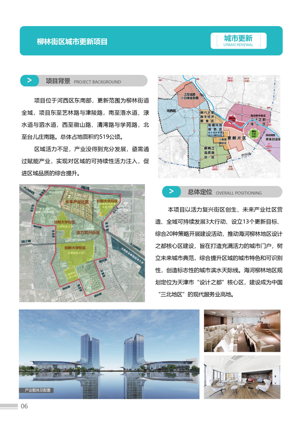 招商手册23版3-简体-02(1)(2)_06.png