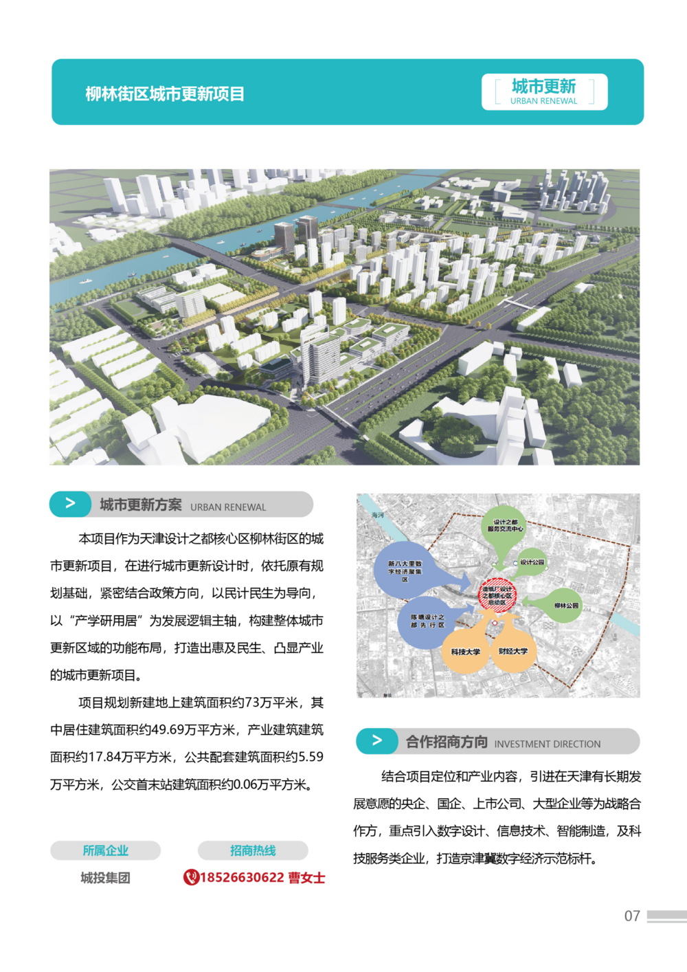 招商手册23版3-简体-02(1)(2)_07.png