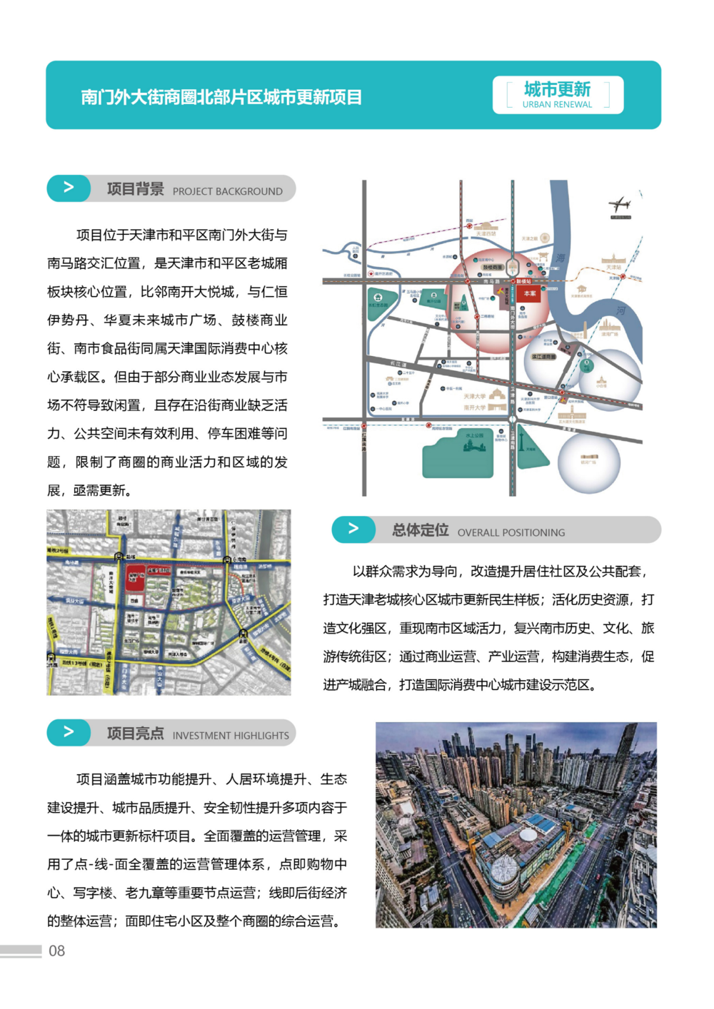 招商手册23版3-简体-02(1)(2)_08.png
