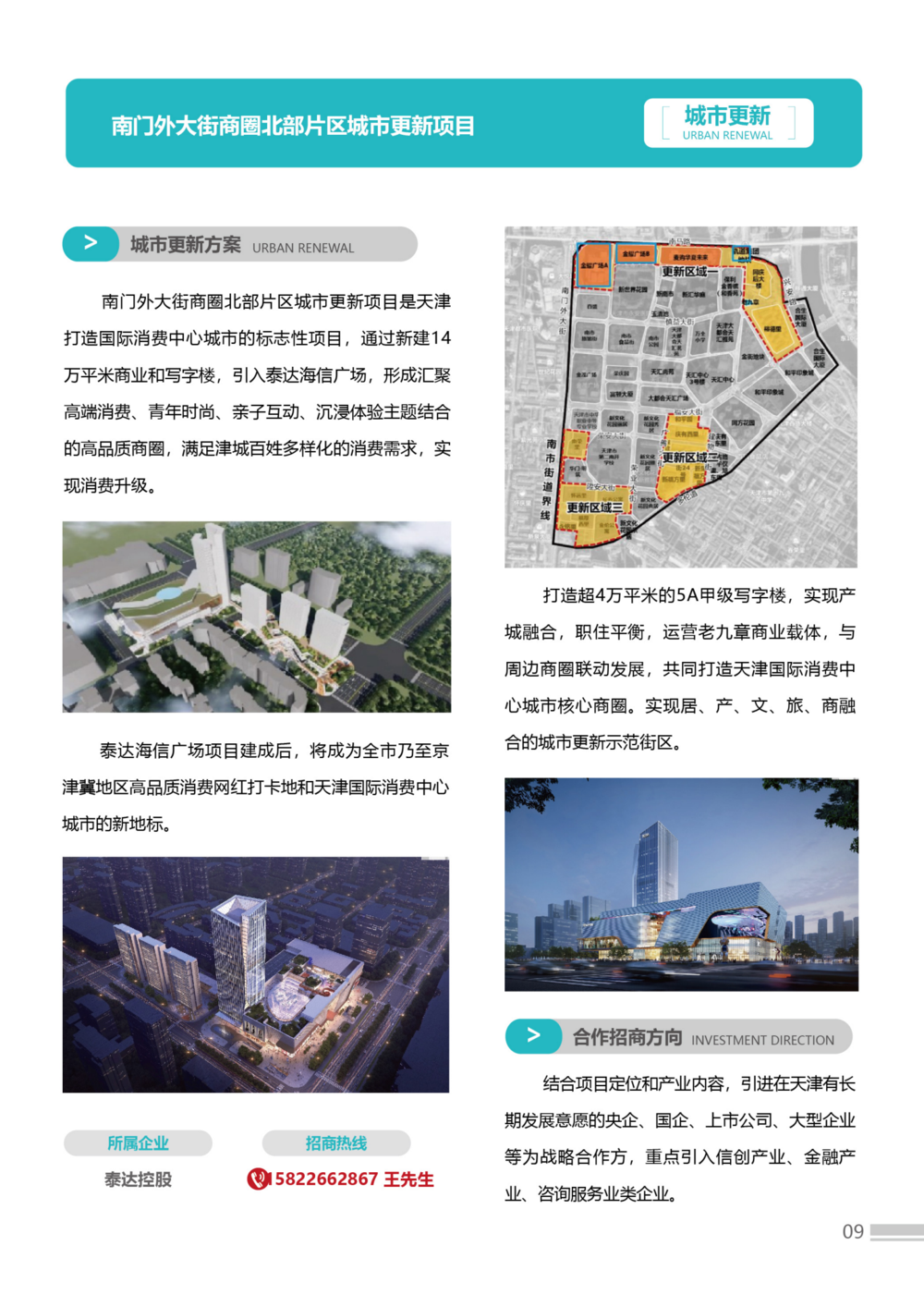 招商手册23版3-简体-02(1)(2)_09.png