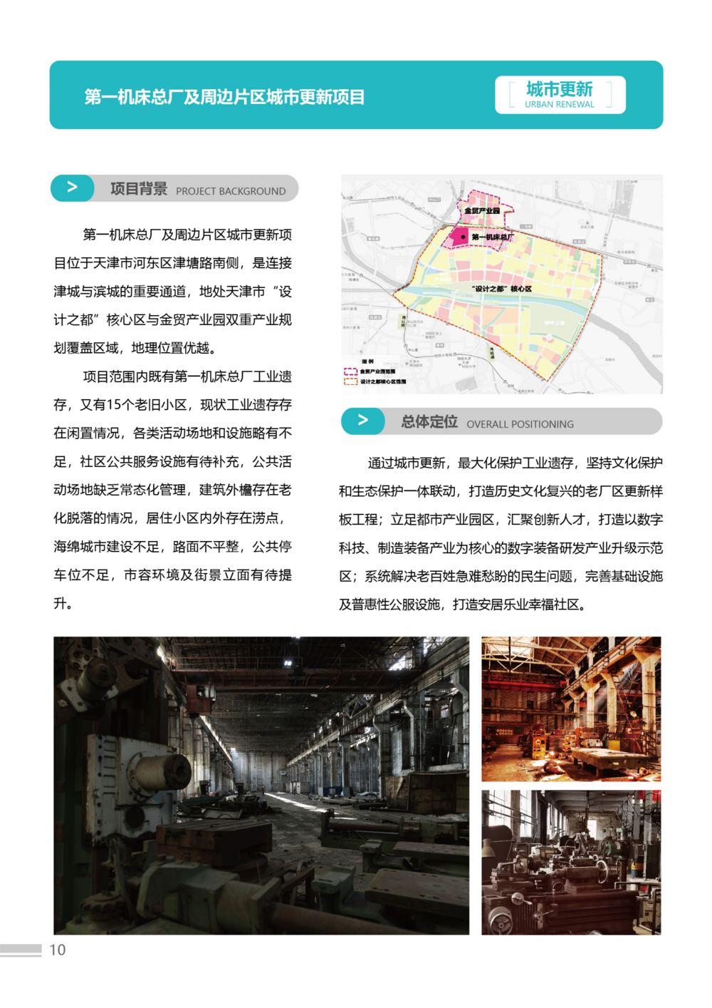 招商手册23版3-简体-02(1)(2)_10.png