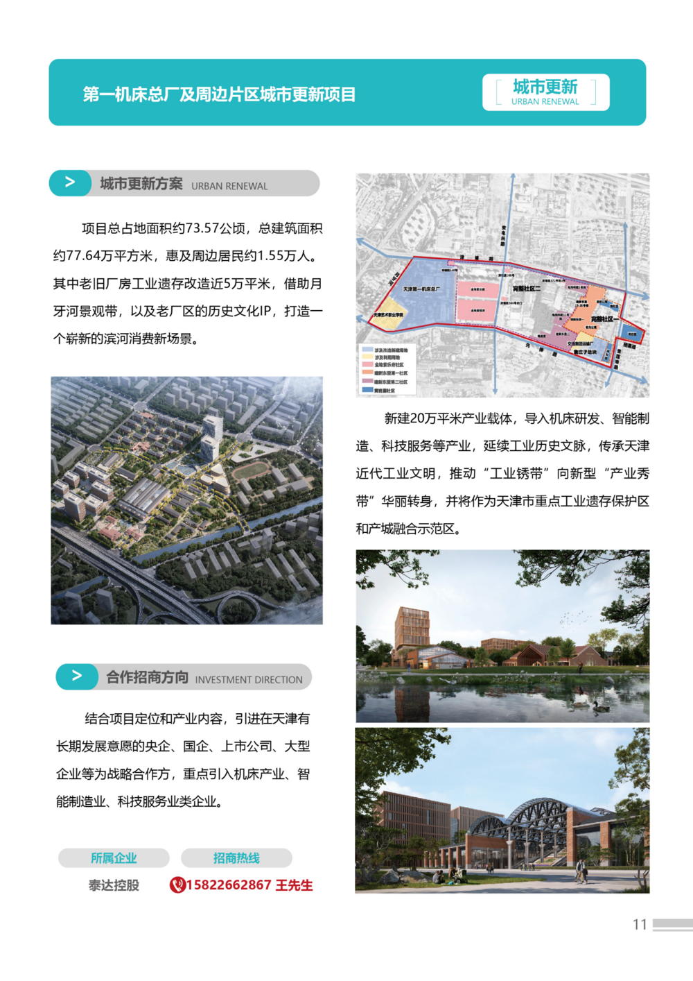 招商手册23版3-简体-02(1)(2)_11.png