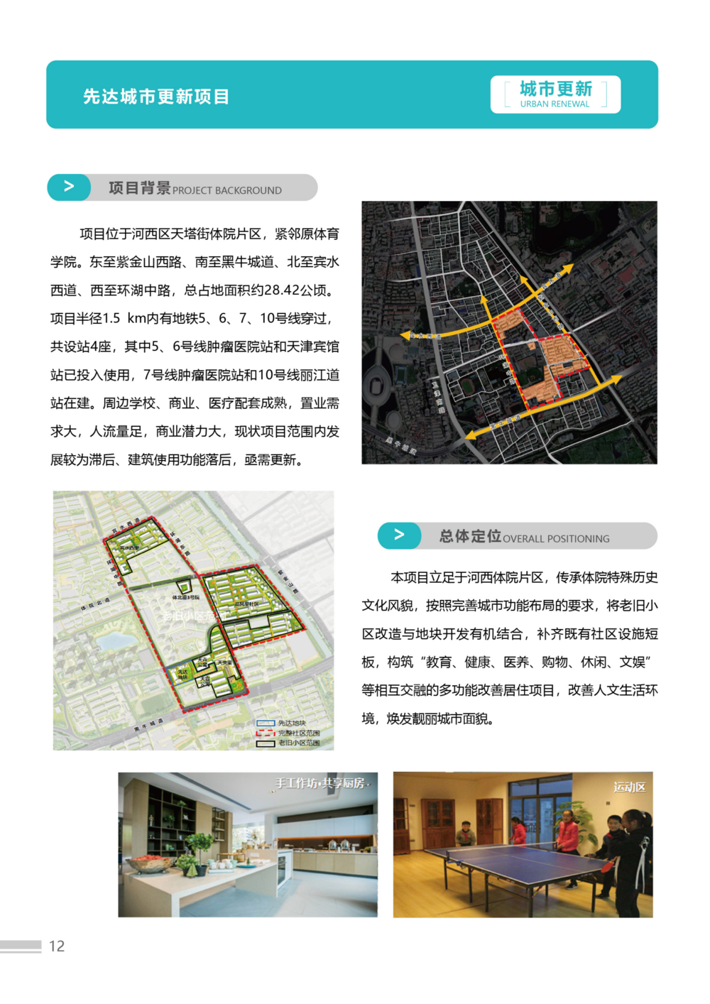 招商手册23版3-简体-02(1)(2)_12.png