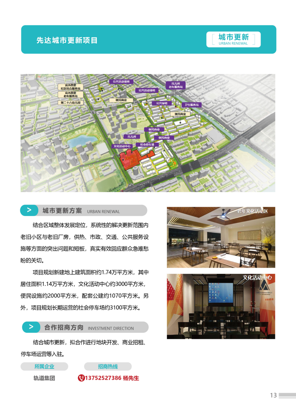 招商手册23版3-简体-02(1)(2)_13.png