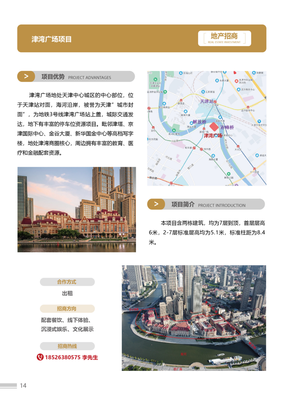 招商手册23版3-简体-02(1)(2)_14.png