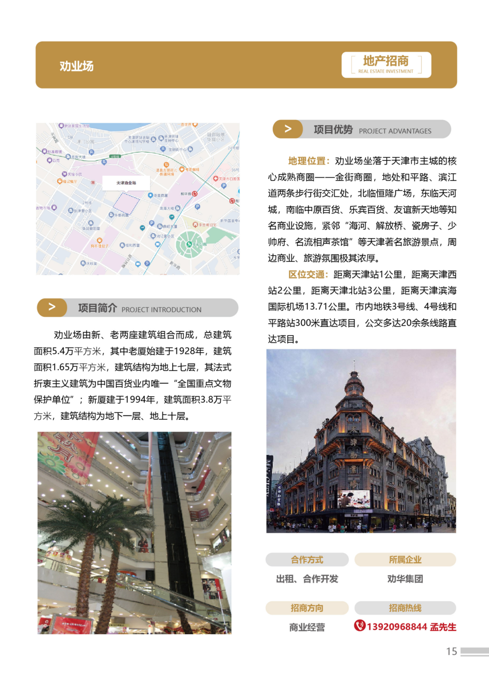 招商手册23版3-简体-02(1)(2)_15.png
