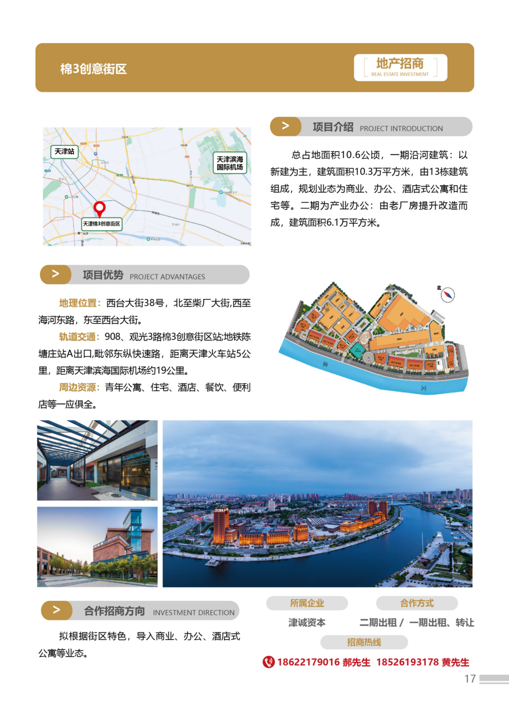 招商手册23版3-简体-02(1)(2)_17.png