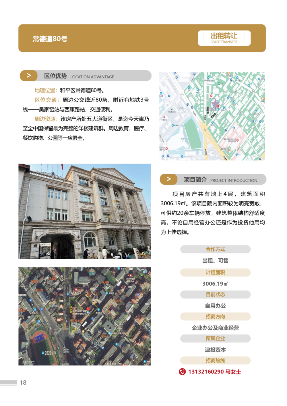 招商手册23版3-简体-02(1)(2)_18.png