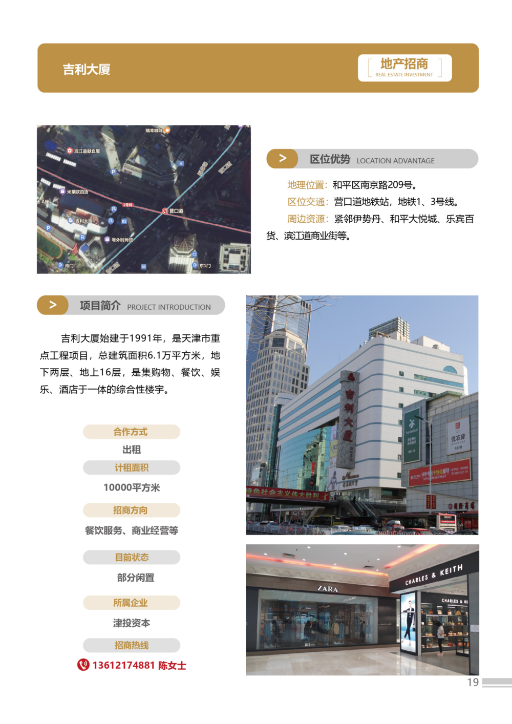 招商手册23版3-简体-02(1)(2)_19.png