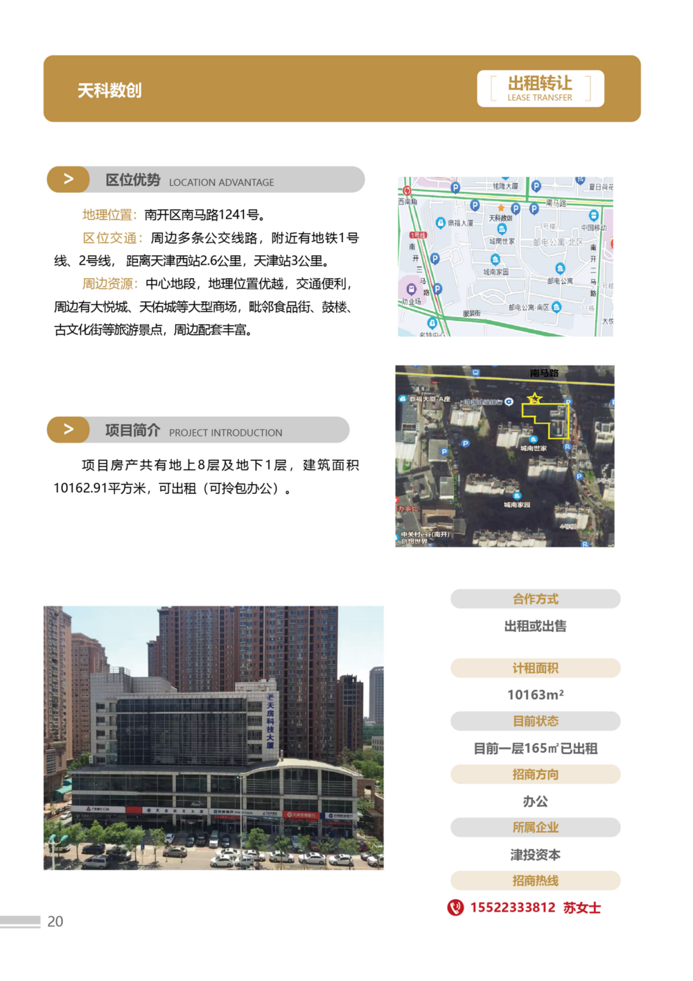 招商手册23版3-简体-02(1)(2)_20.png