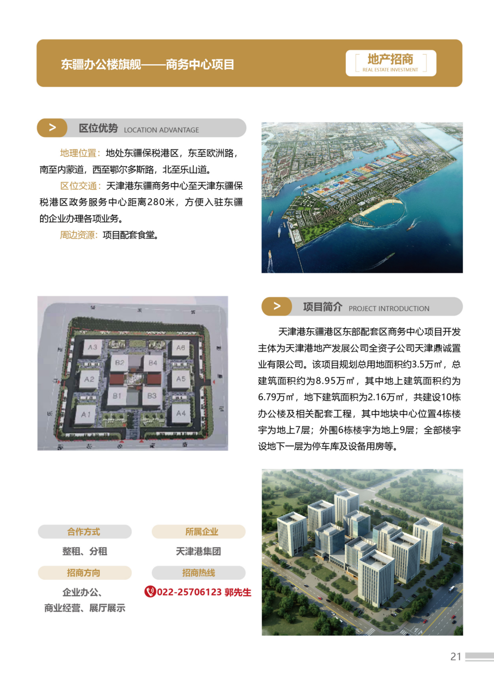 招商手册23版3-简体-02(1)(2)_21.png