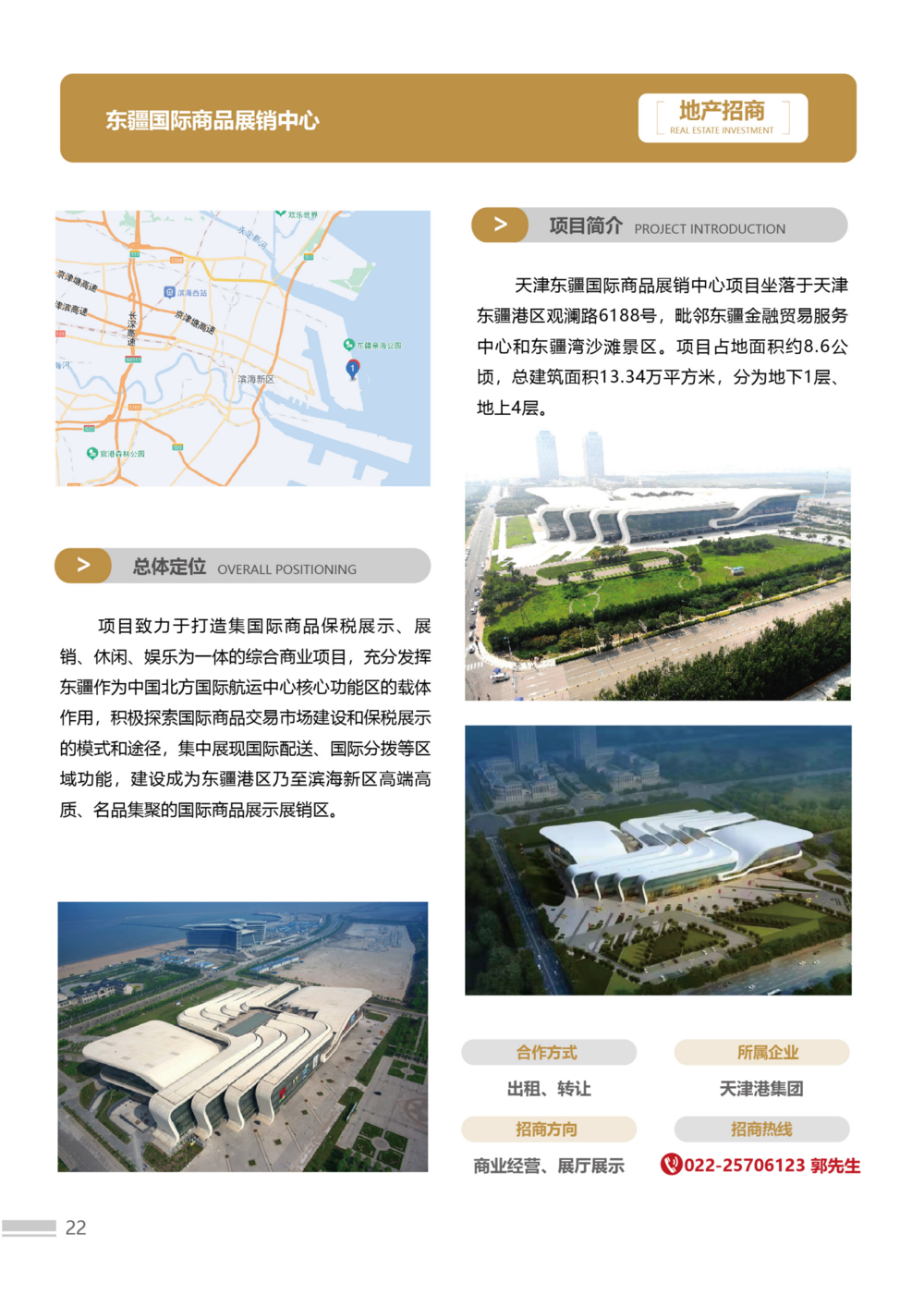招商手册23版3-简体-02(1)(2)_22.png