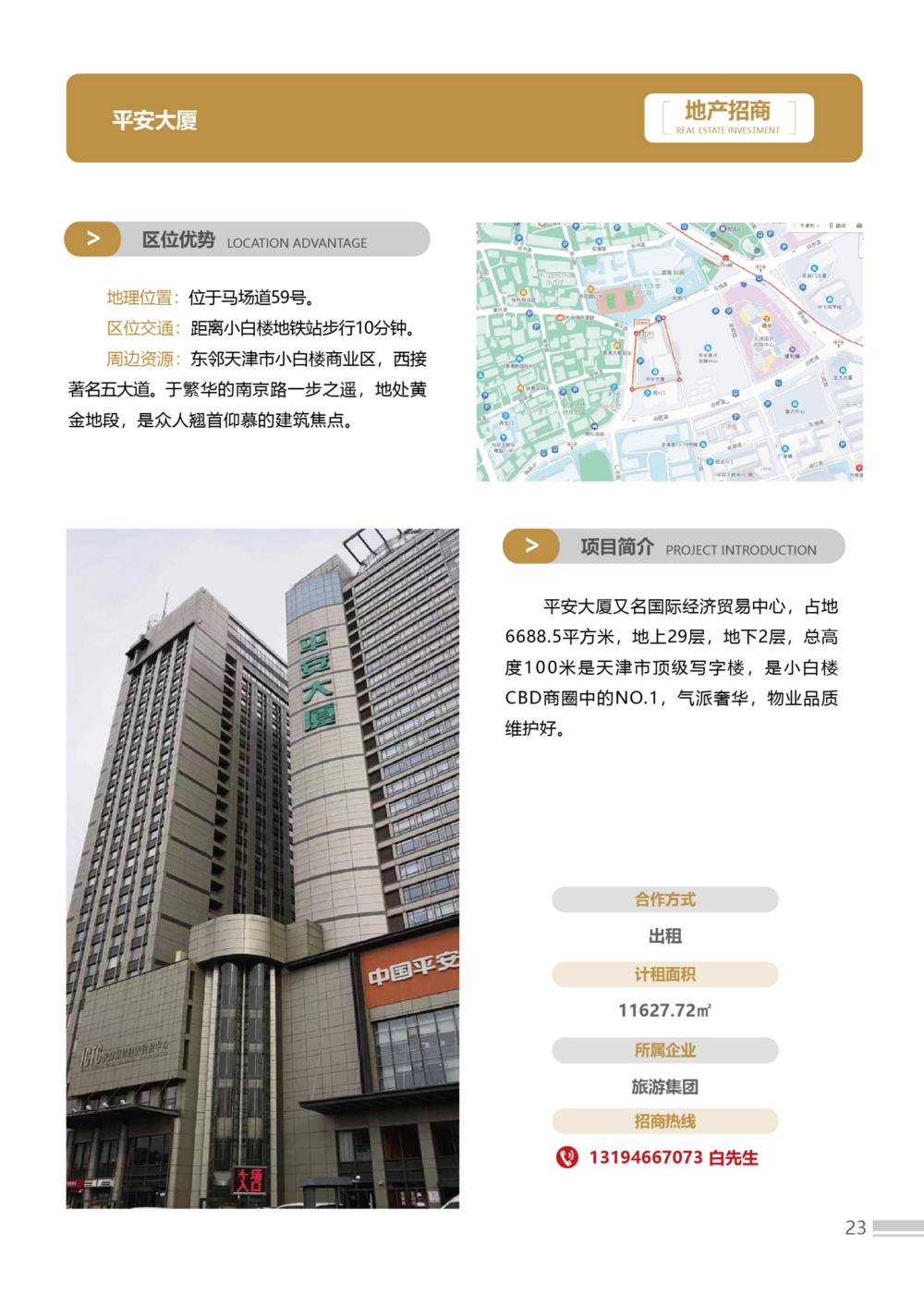 招商手册23版3-简体-02(1)(2)_23.png