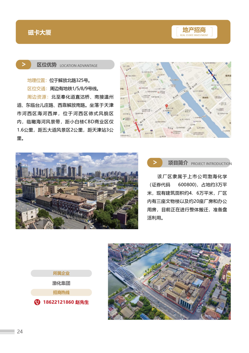 招商手册23版3-简体-02(1)(2)_24.png