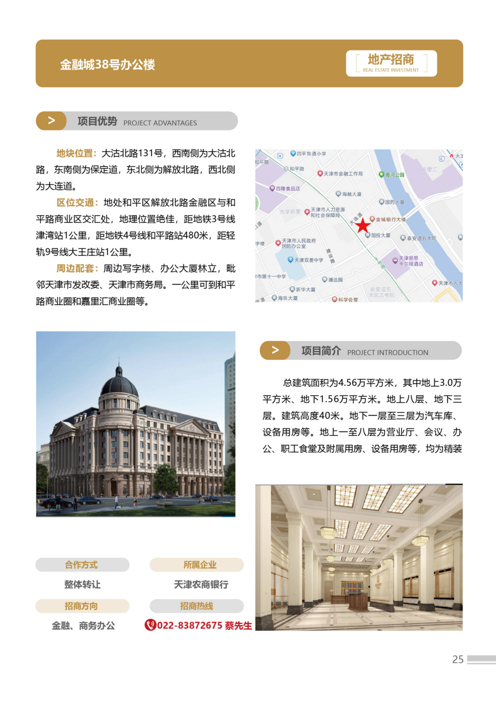 招商手册23版3-简体-02(1)(2)_25.png
