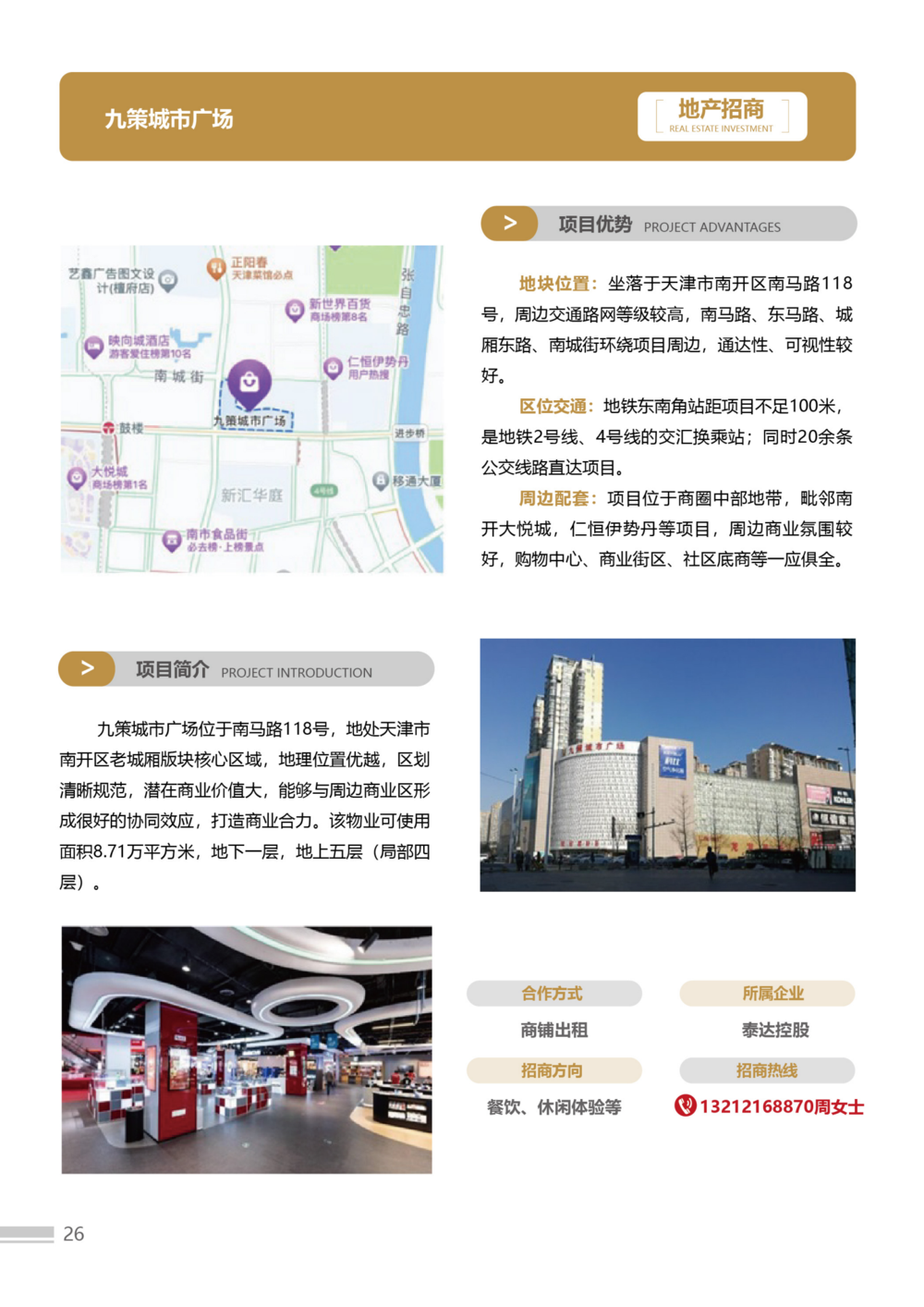 招商手册23版3-简体-02(1)(2)_26.png