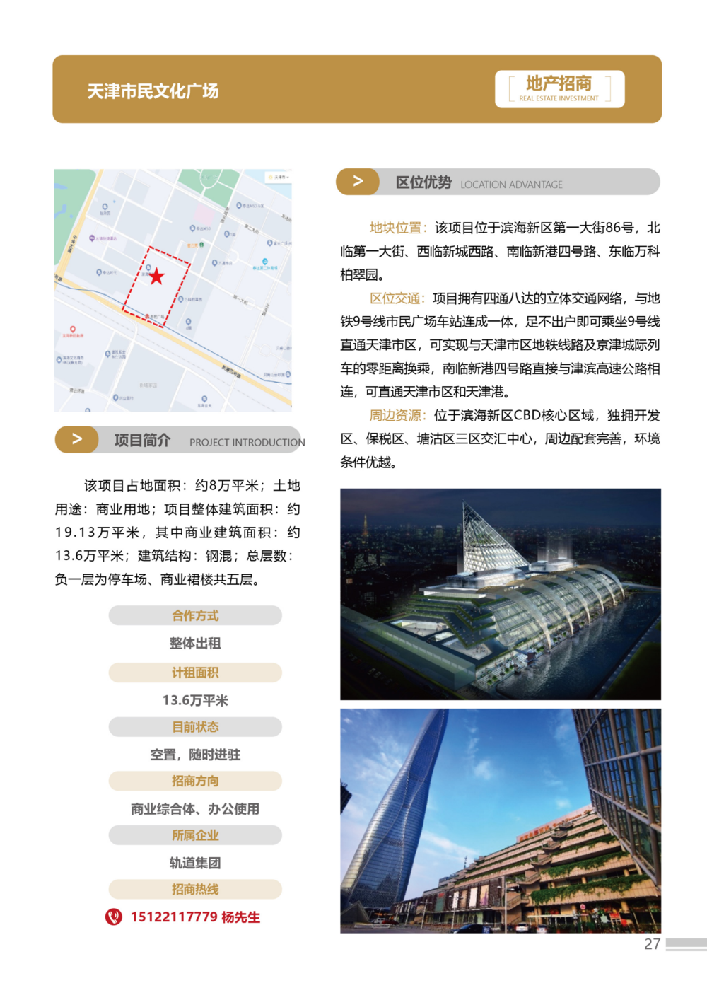 招商手册23版3-简体-02(1)(2)_27.png