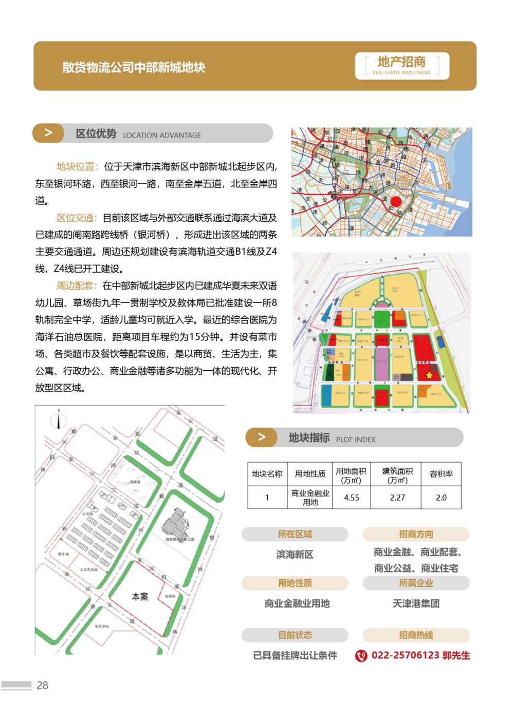 招商手册23版3-简体-02(1)(2)_28.png