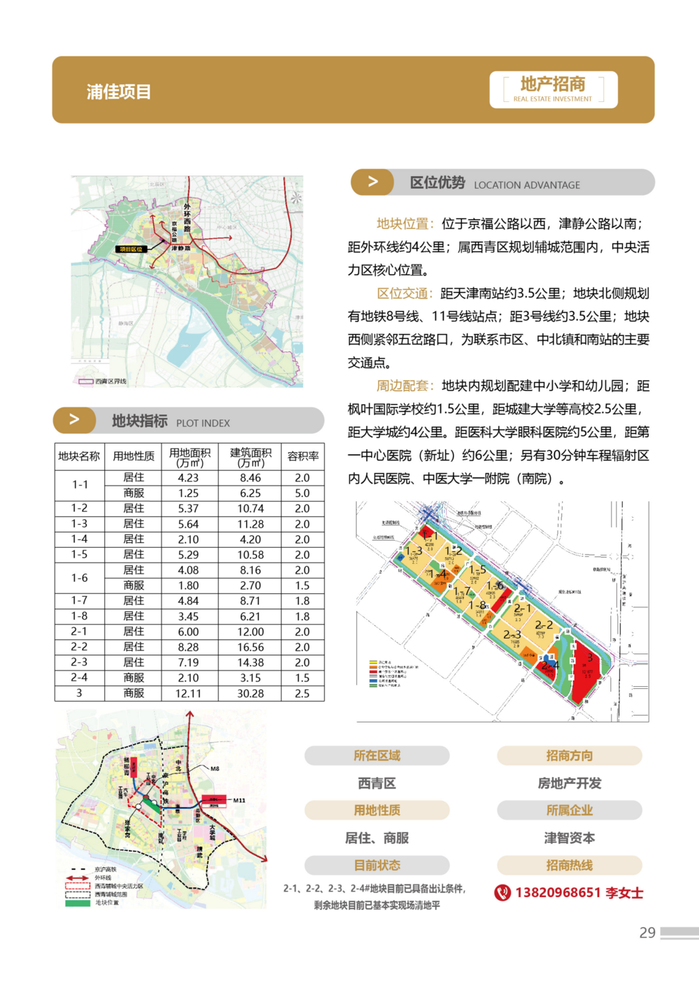 招商手册23版3-简体-02(1)(2)_29.png