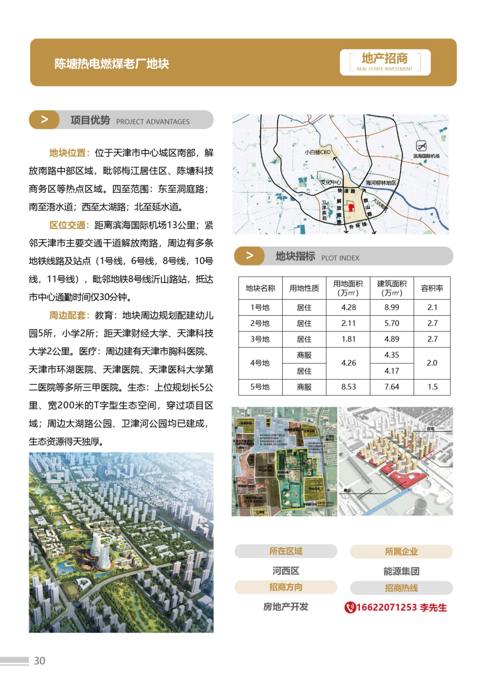 招商手册23版3-简体-02(1)(2)_30.png