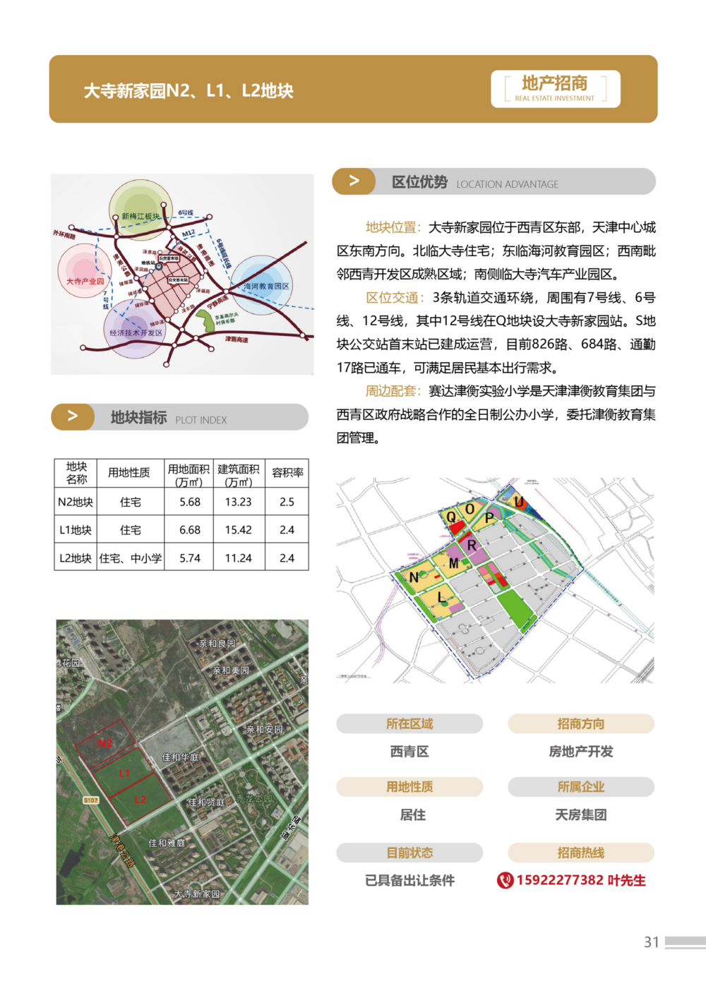 招商手册23版3-简体-02(1)(2)_31.png