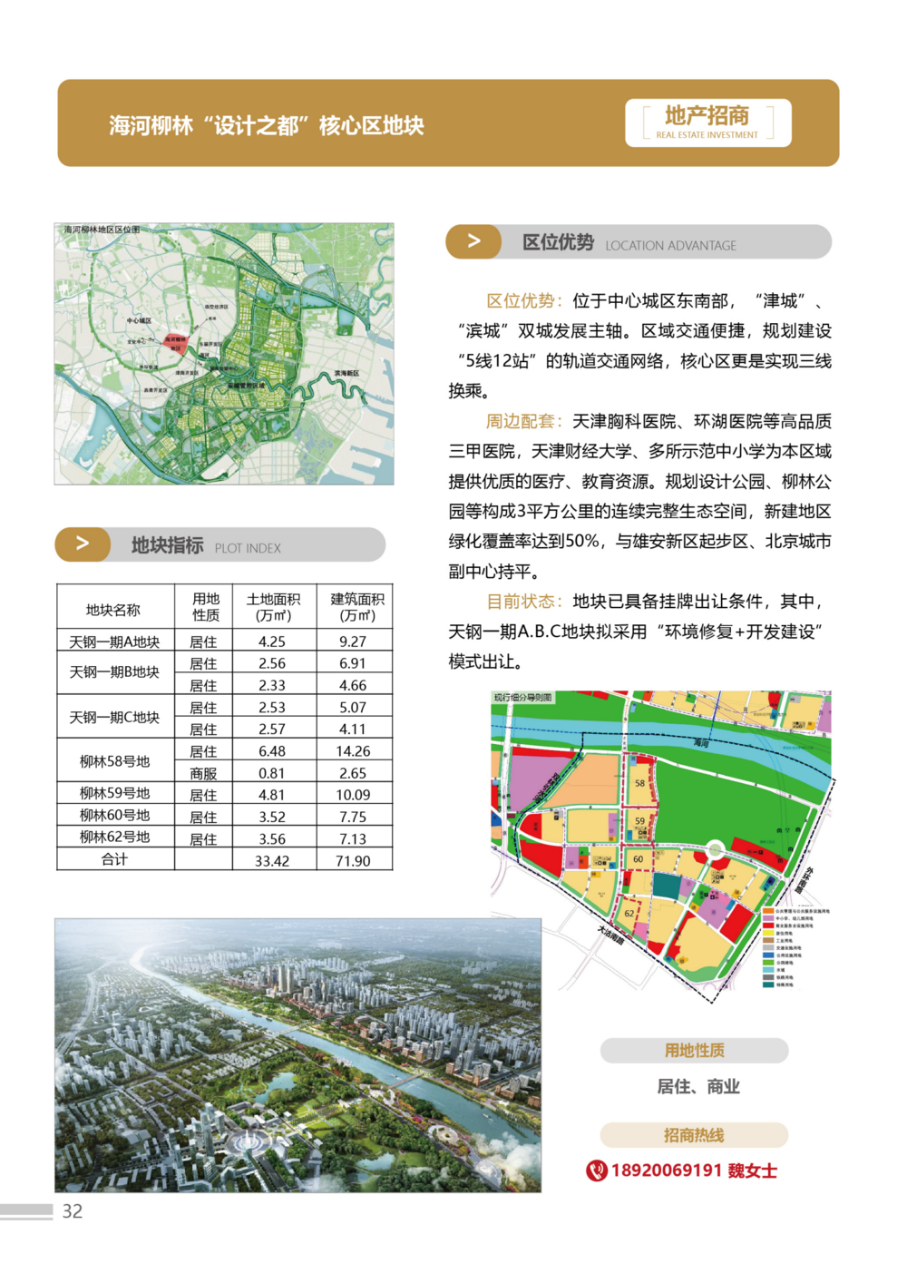 招商手册23版3-简体-02(1)(2)_32.png