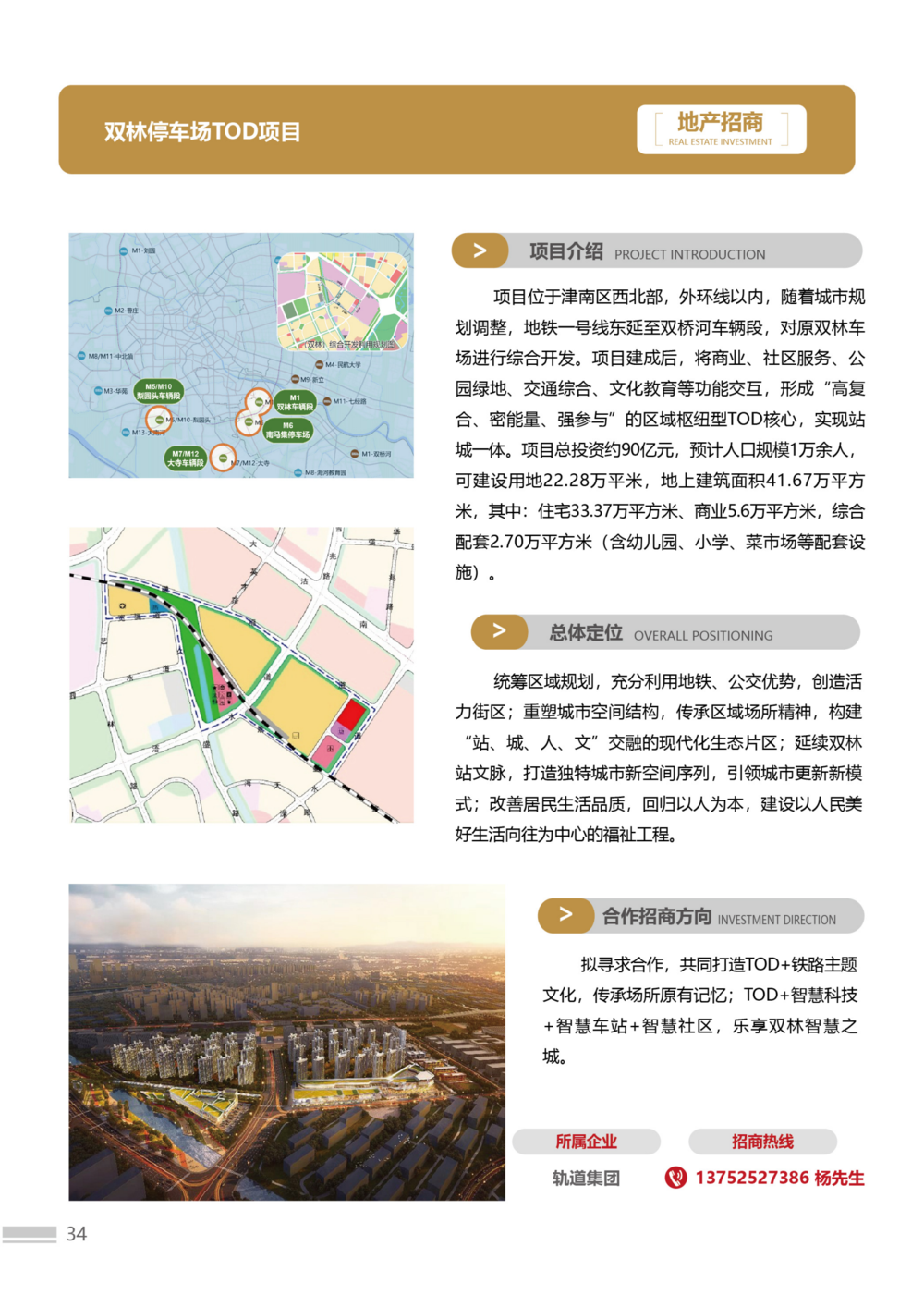 招商手册23版3-简体-02(1)(2)_34.png