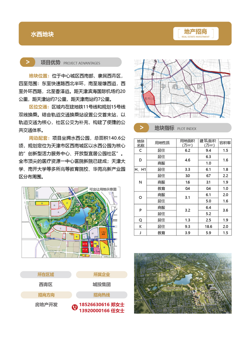 1_招商手册23版3-简体-02_33.png