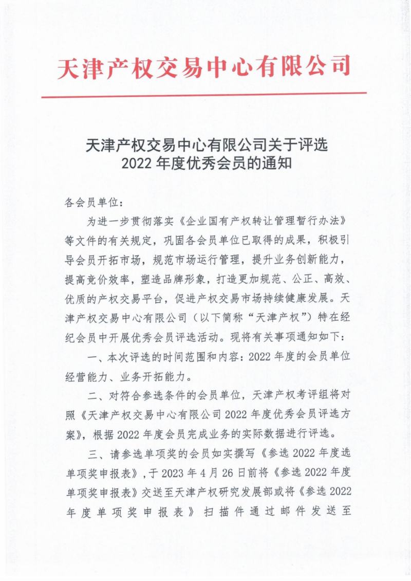 2022年评优材料(1)_00.png