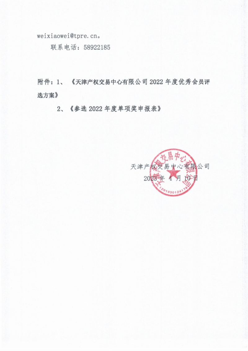 2022年评优材料(1)_01.png