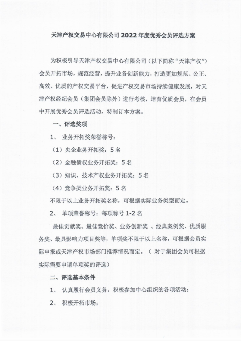 2022年评优材料(1)_02.png