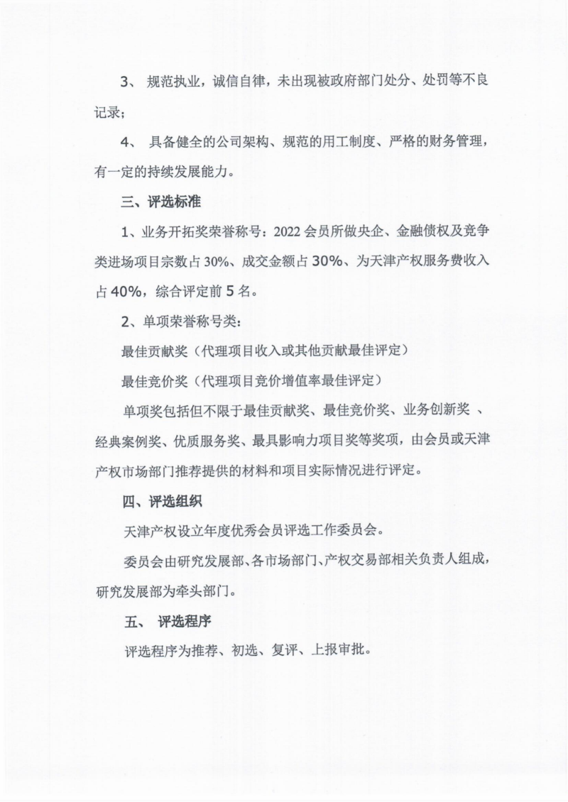 2022年评优材料(1)_03.png