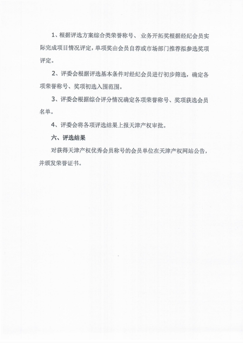 2022年评优材料(1)_04.png