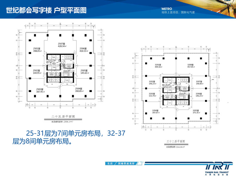 招商推介材料（和黄世纪都会）_页面_8.jpg