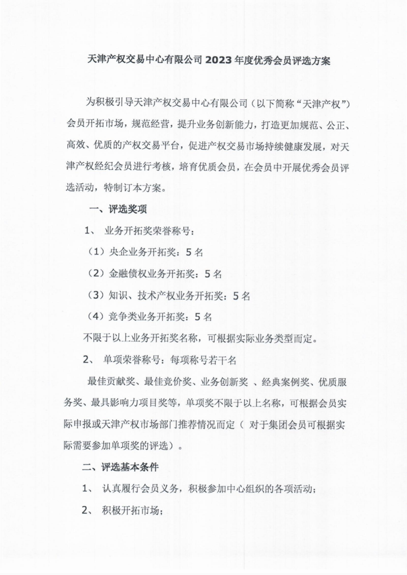 会员评优材料_03.png